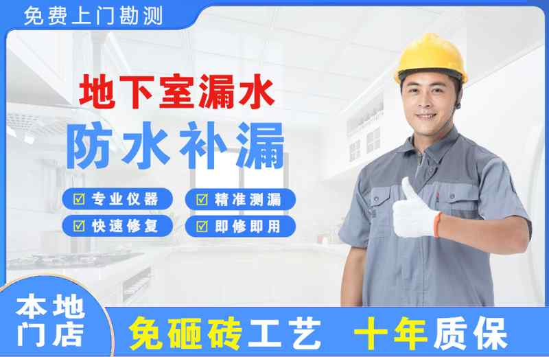 西和地下室漏水维修